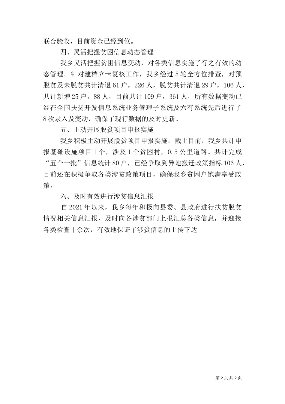 脱贫攻坚工作自查报告（一）_第2页