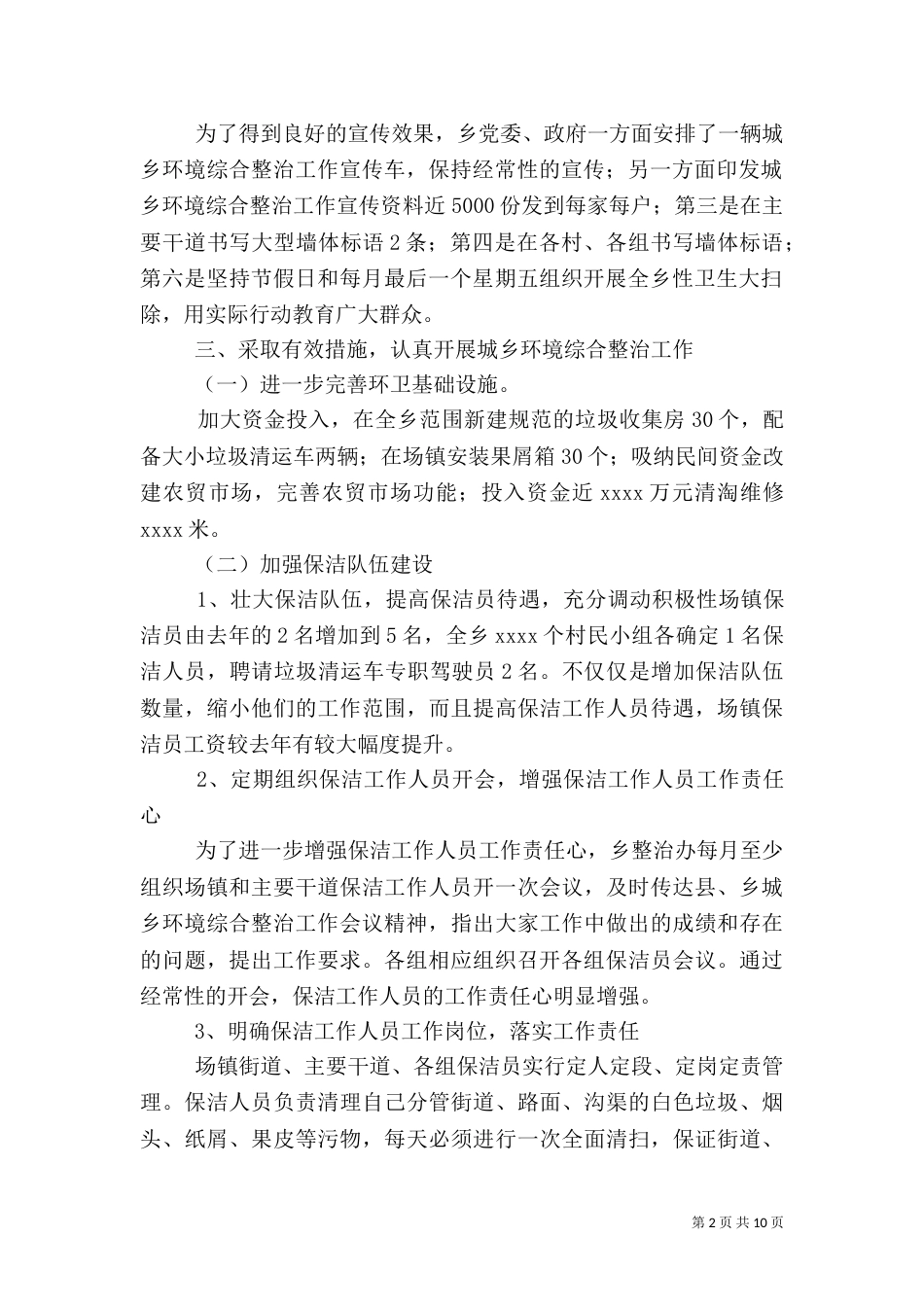 城乡环境综合治理工作总结（八）_第2页