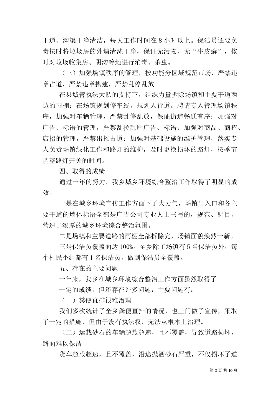 城乡环境综合治理工作总结（八）_第3页