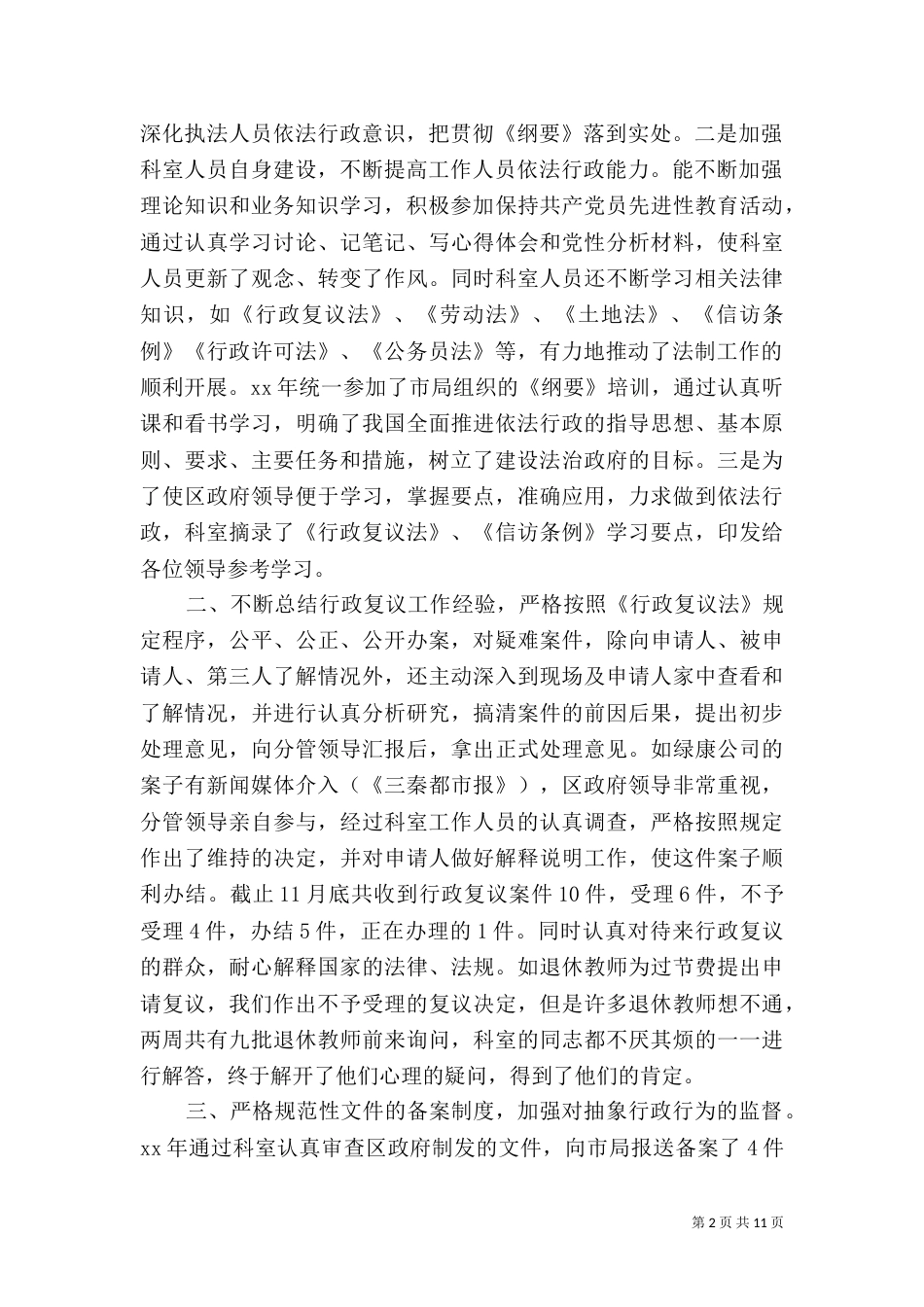 法制工作总结（二）6_第2页