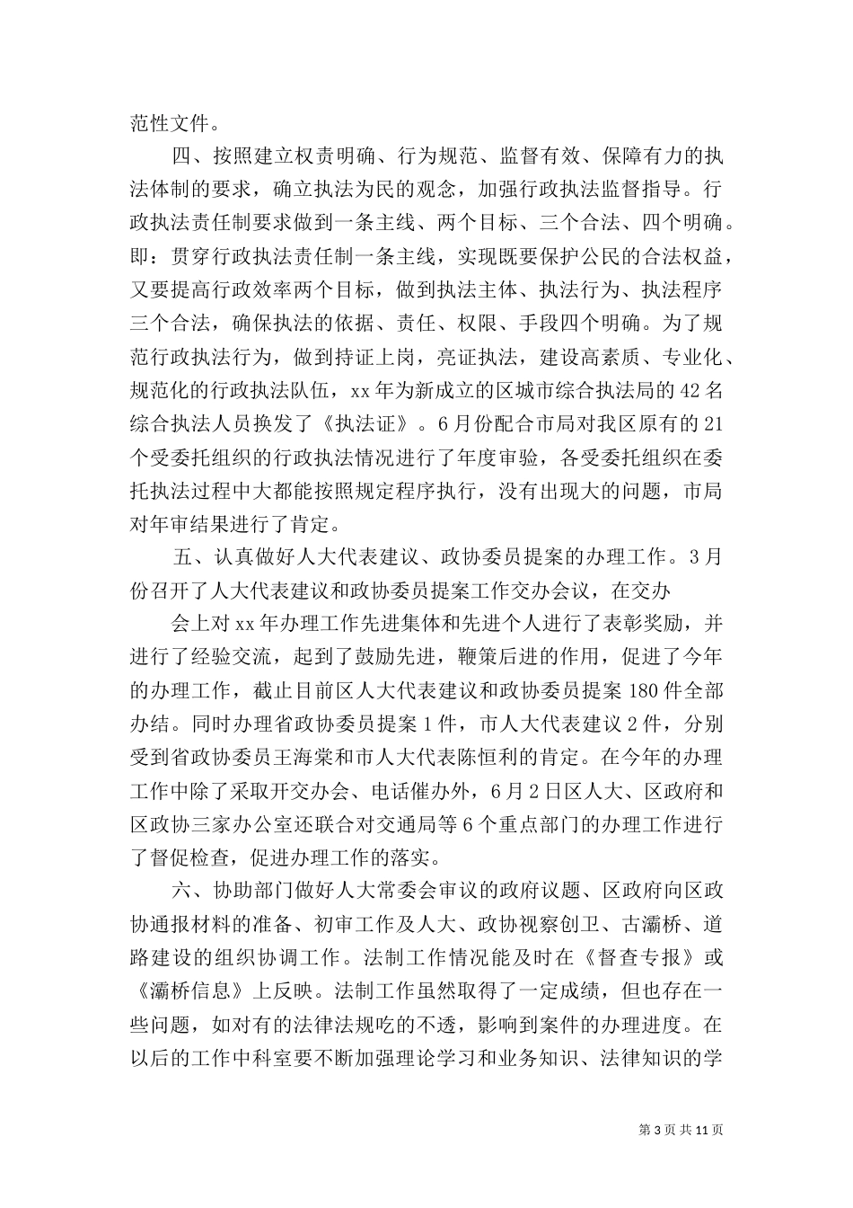 法制工作总结（二）6_第3页