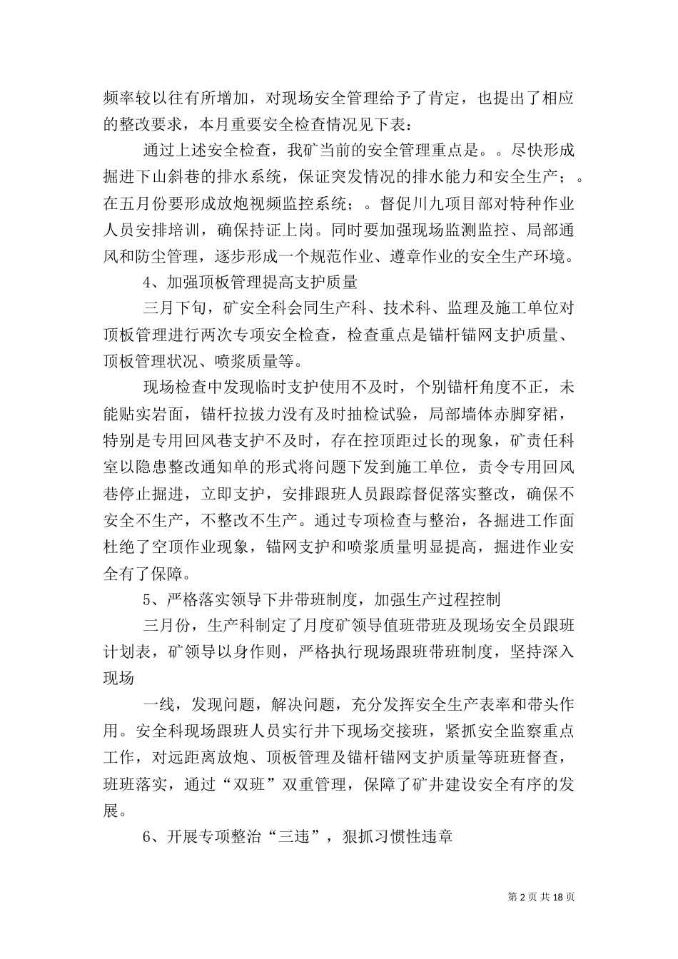 安全月度工作总结（一）_第2页