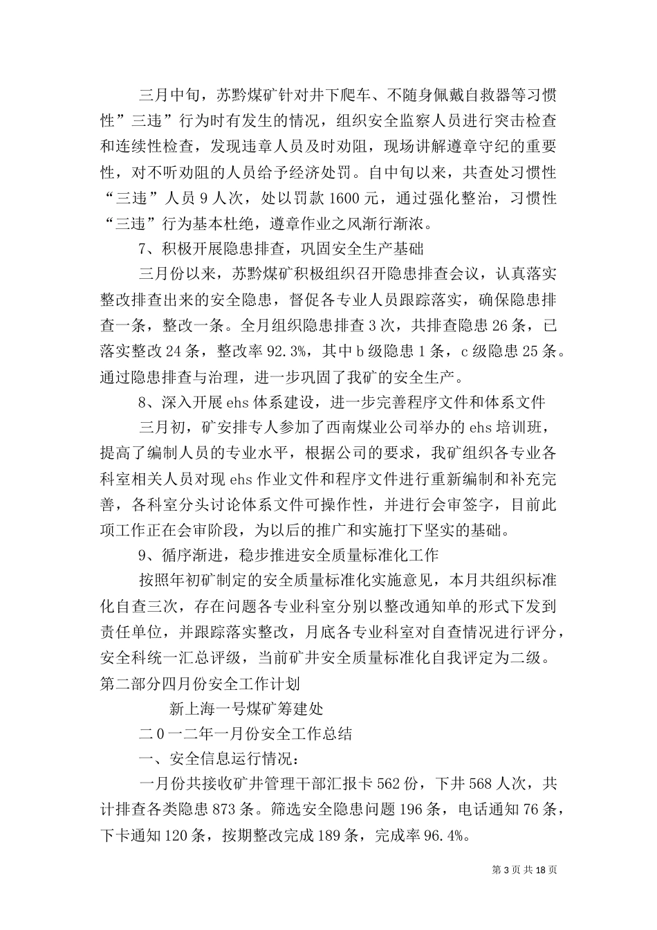 安全月度工作总结（一）_第3页