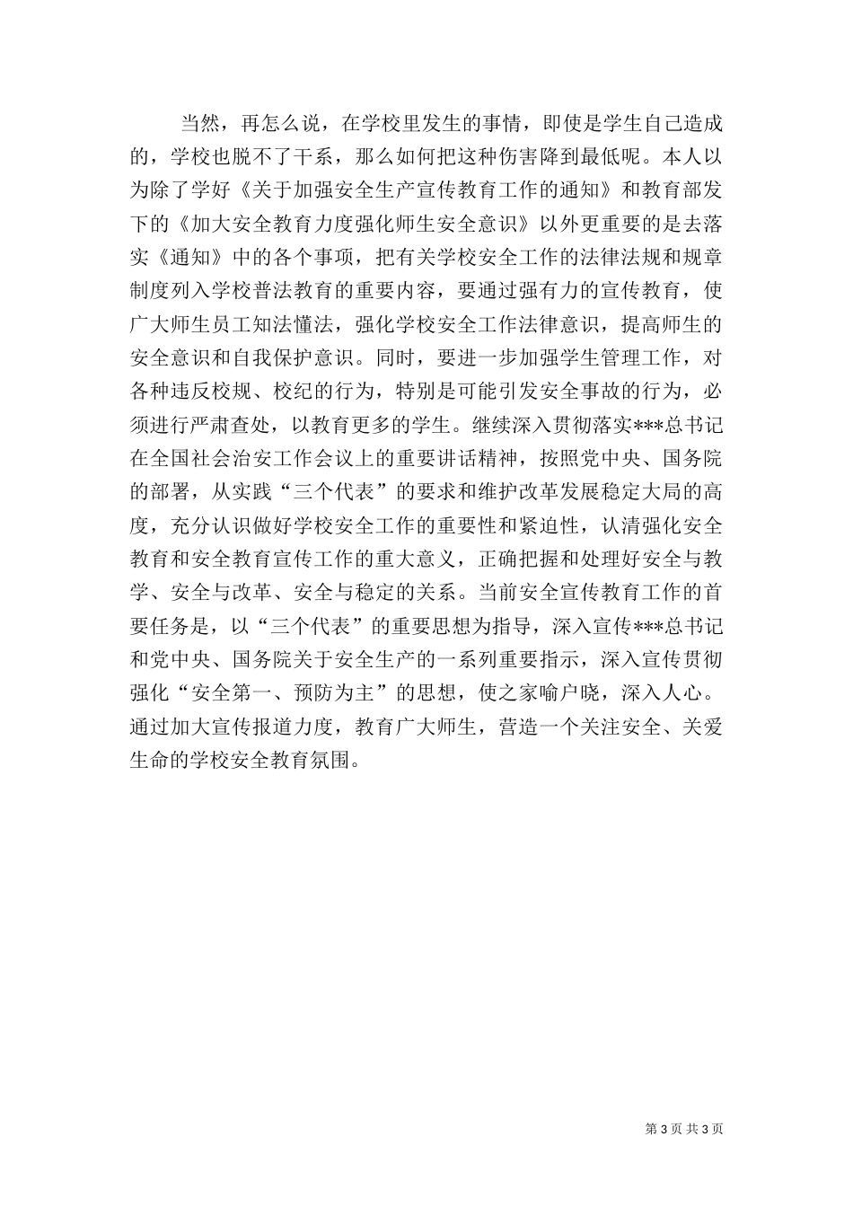 校园安全的责任探讨_第3页