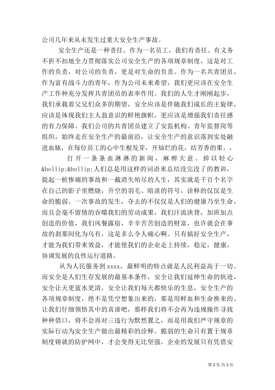 安全重于一切演讲稿_第2页