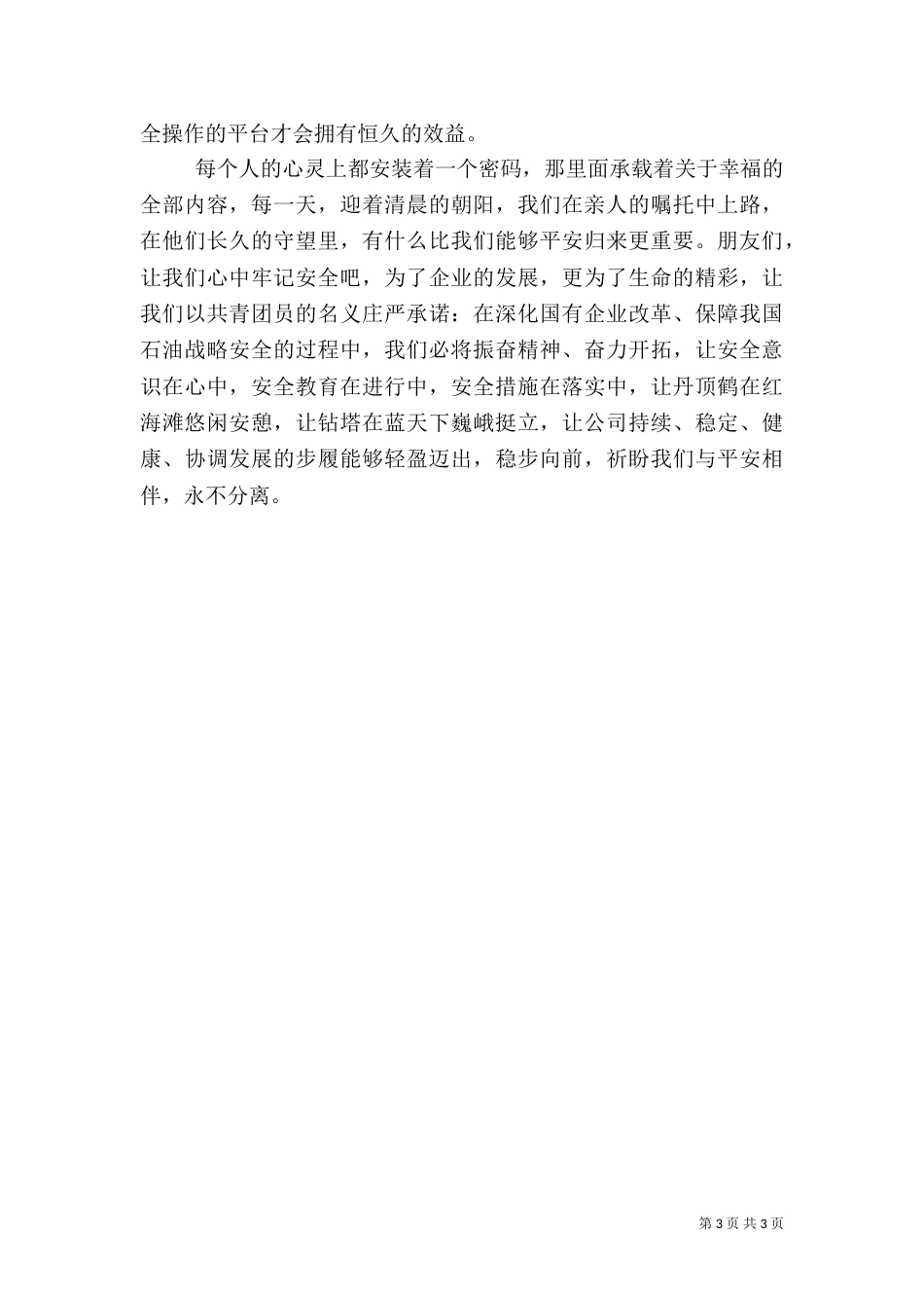 安全重于一切演讲稿_第3页