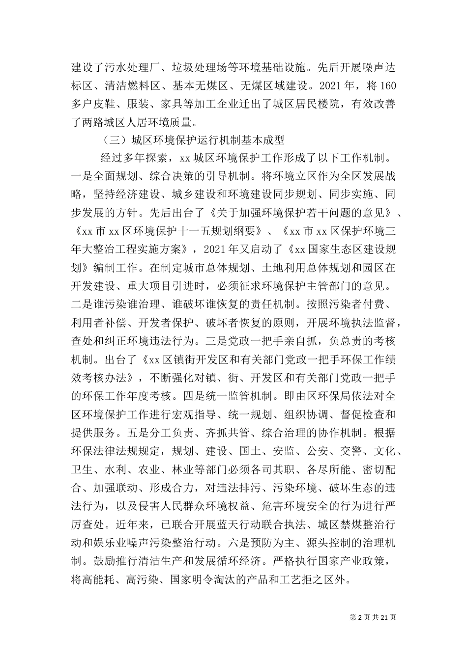 环境保护调研报告3篇（二）_第2页