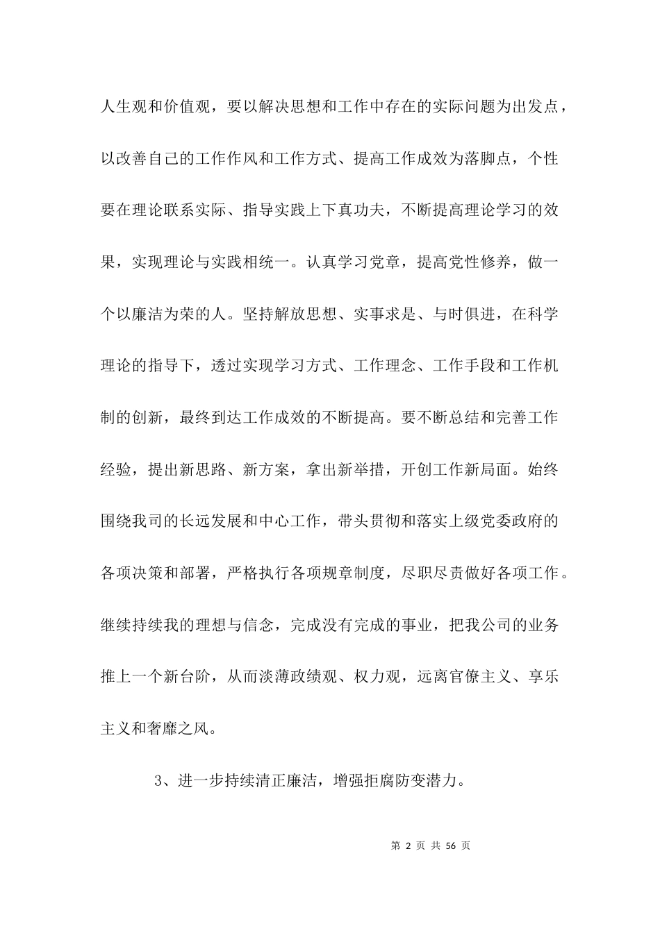 （精选）今后的努力方向和改进措施_第2页
