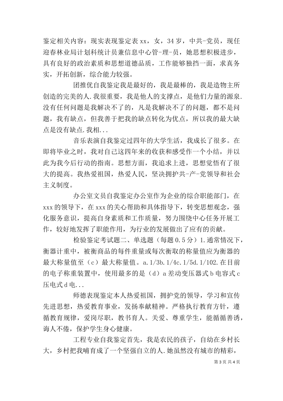 办公室文员自我鉴定（四）_第3页
