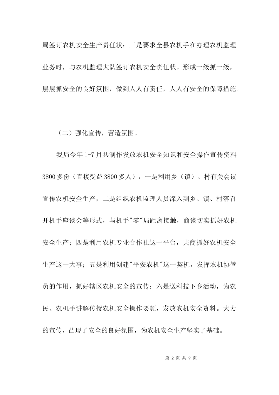 农机安全生产大检查汇报材料3篇_第2页
