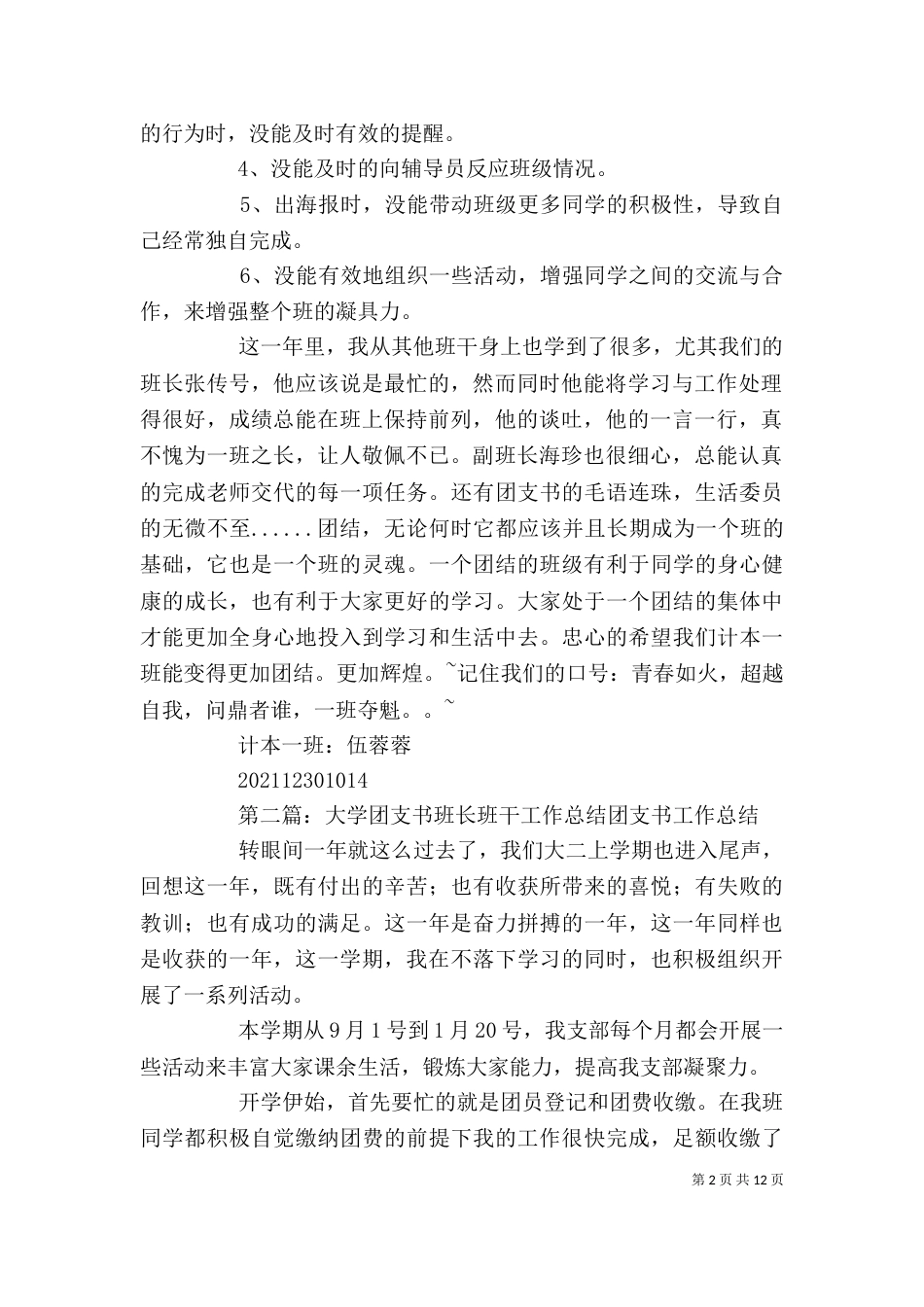 团支书.班干个人总结_第2页