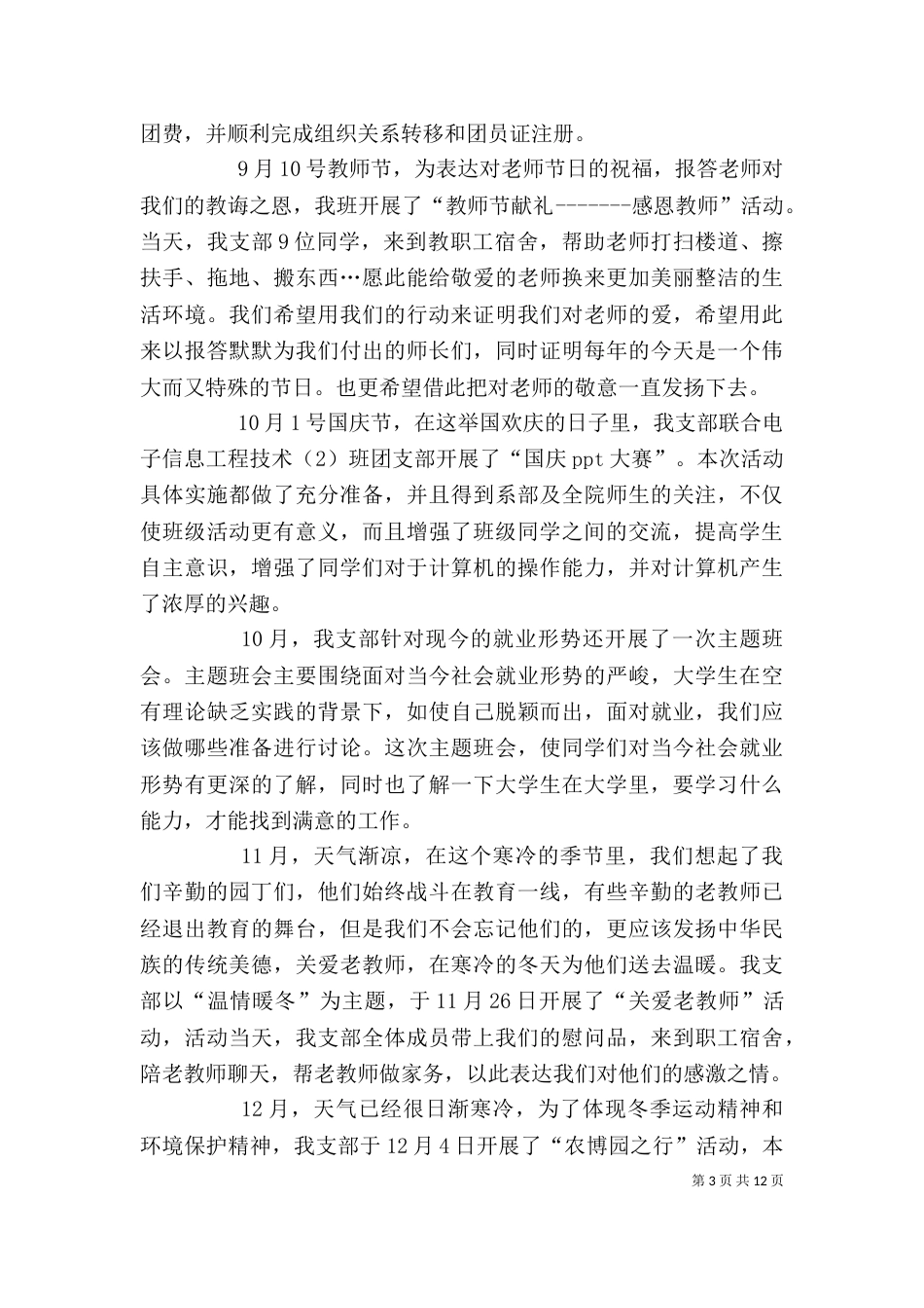 团支书.班干个人总结_第3页