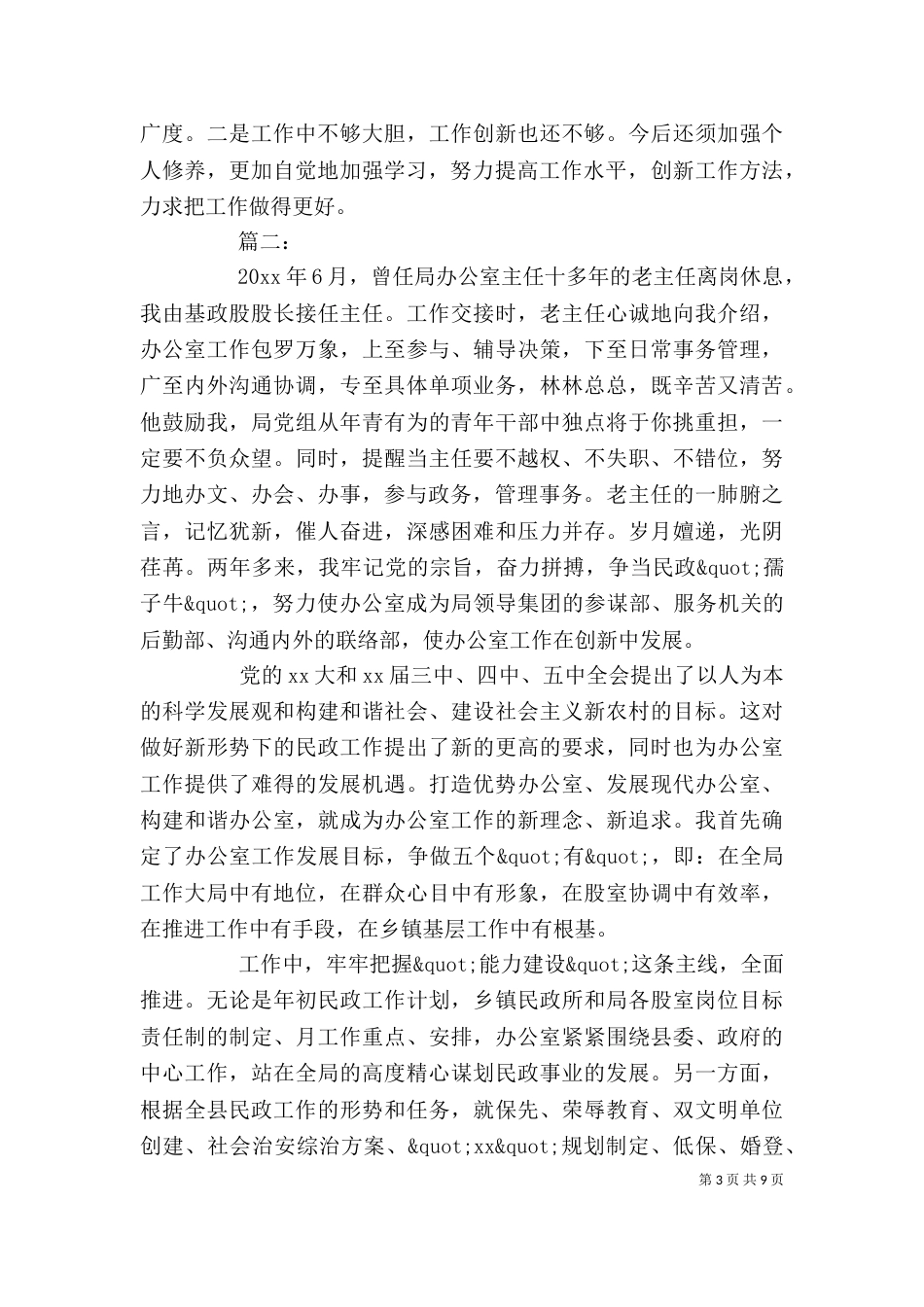 民政局办公室主任个人总结范文_第3页