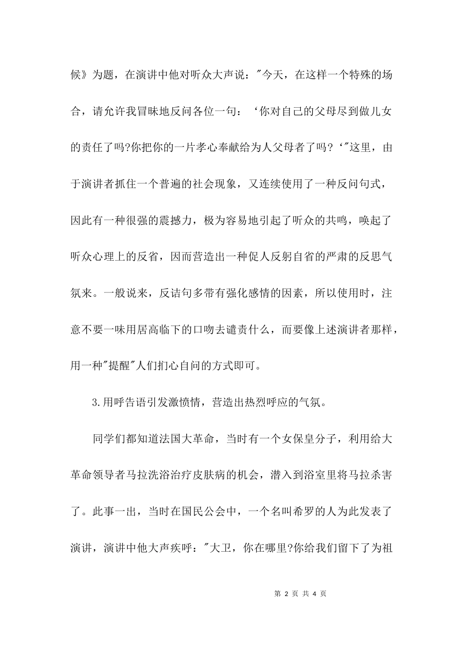 带动演讲气氛的技巧_第2页