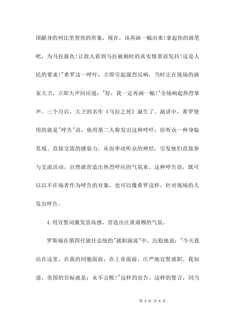 带动演讲气氛的技巧_第3页