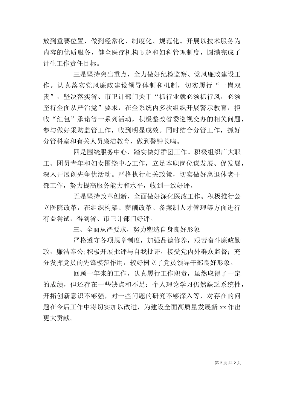 医院管理服务中心领导述职述廉报告_第2页