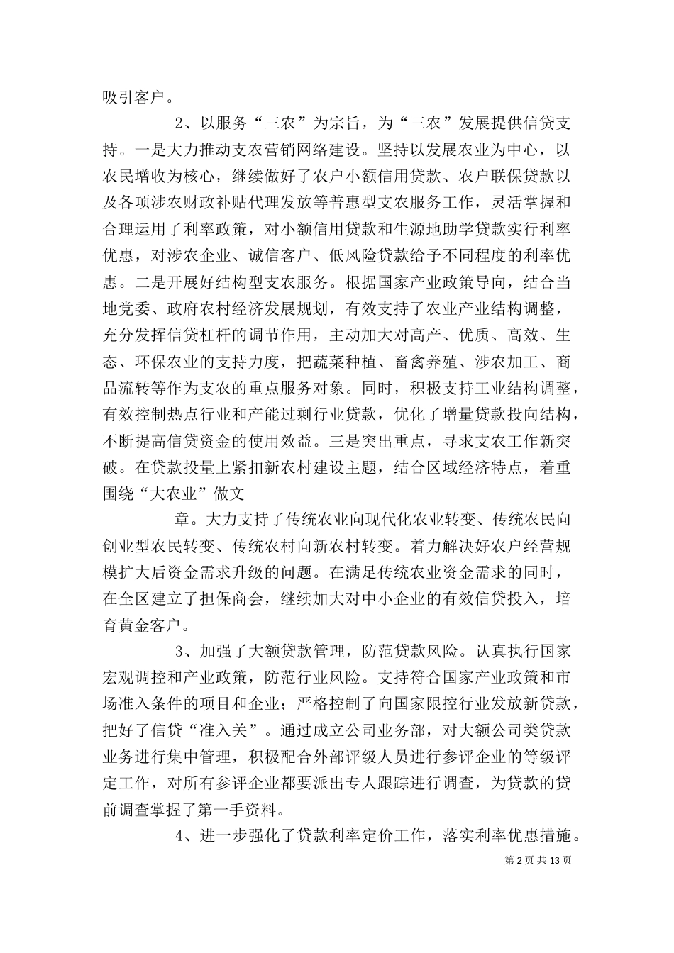 银行述职报告(五)_第2页