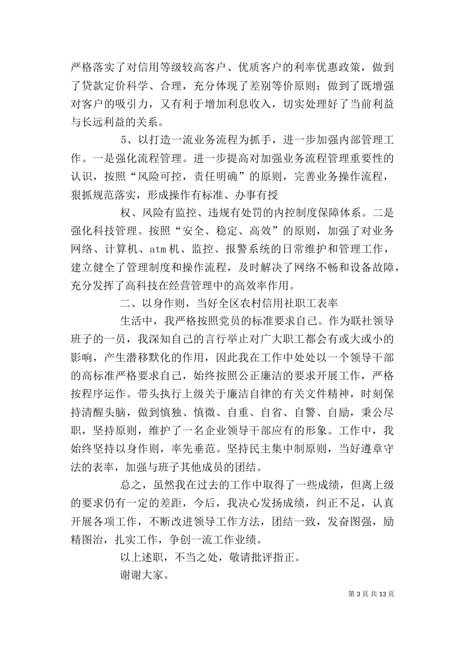 银行述职报告(五)_第3页