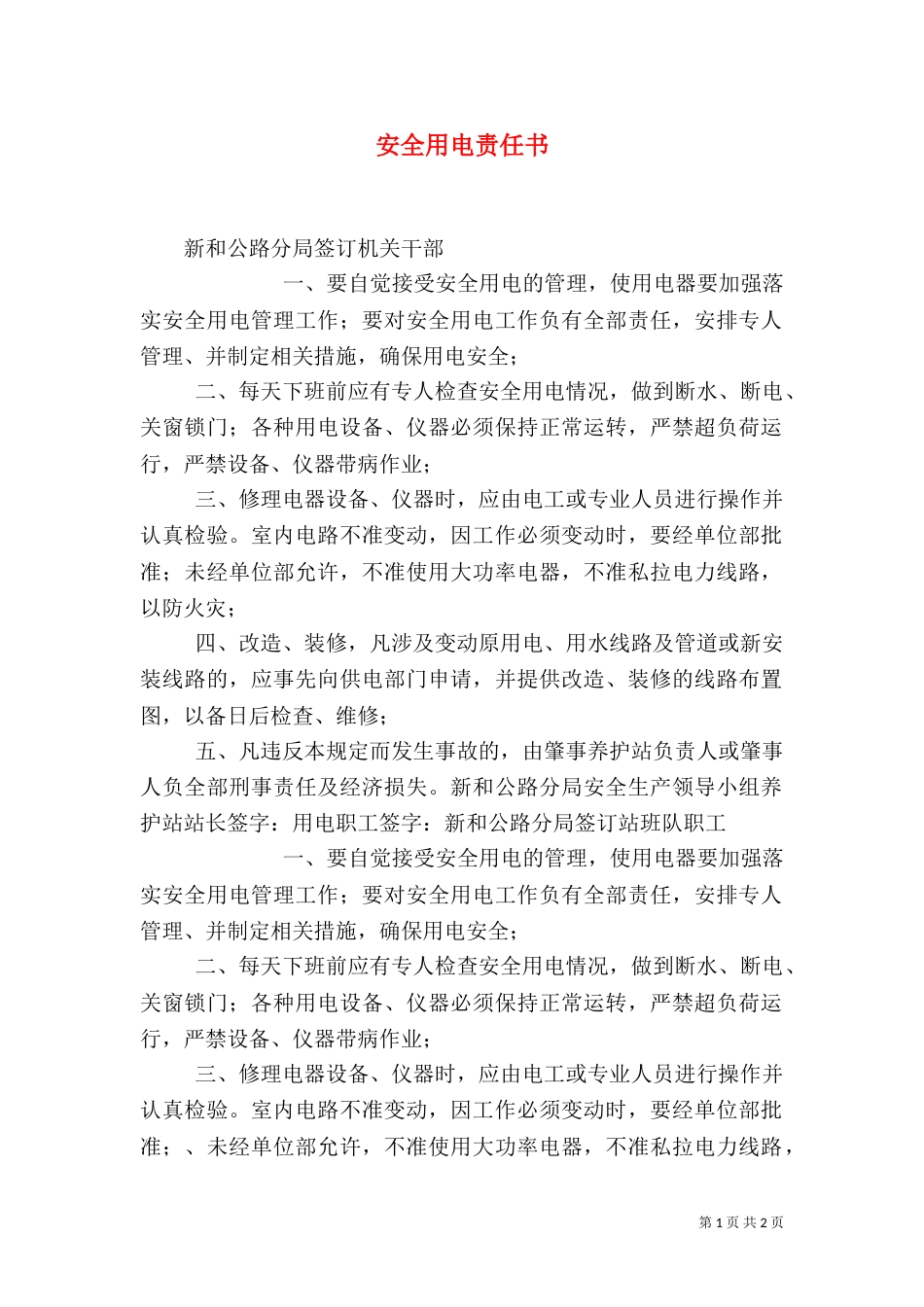 安全用电责任书（三）_第1页