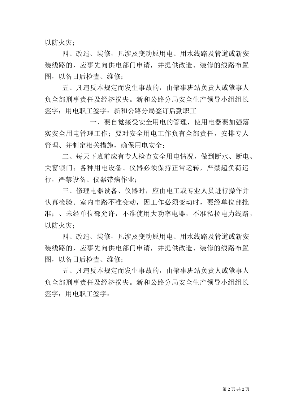 安全用电责任书（三）_第2页