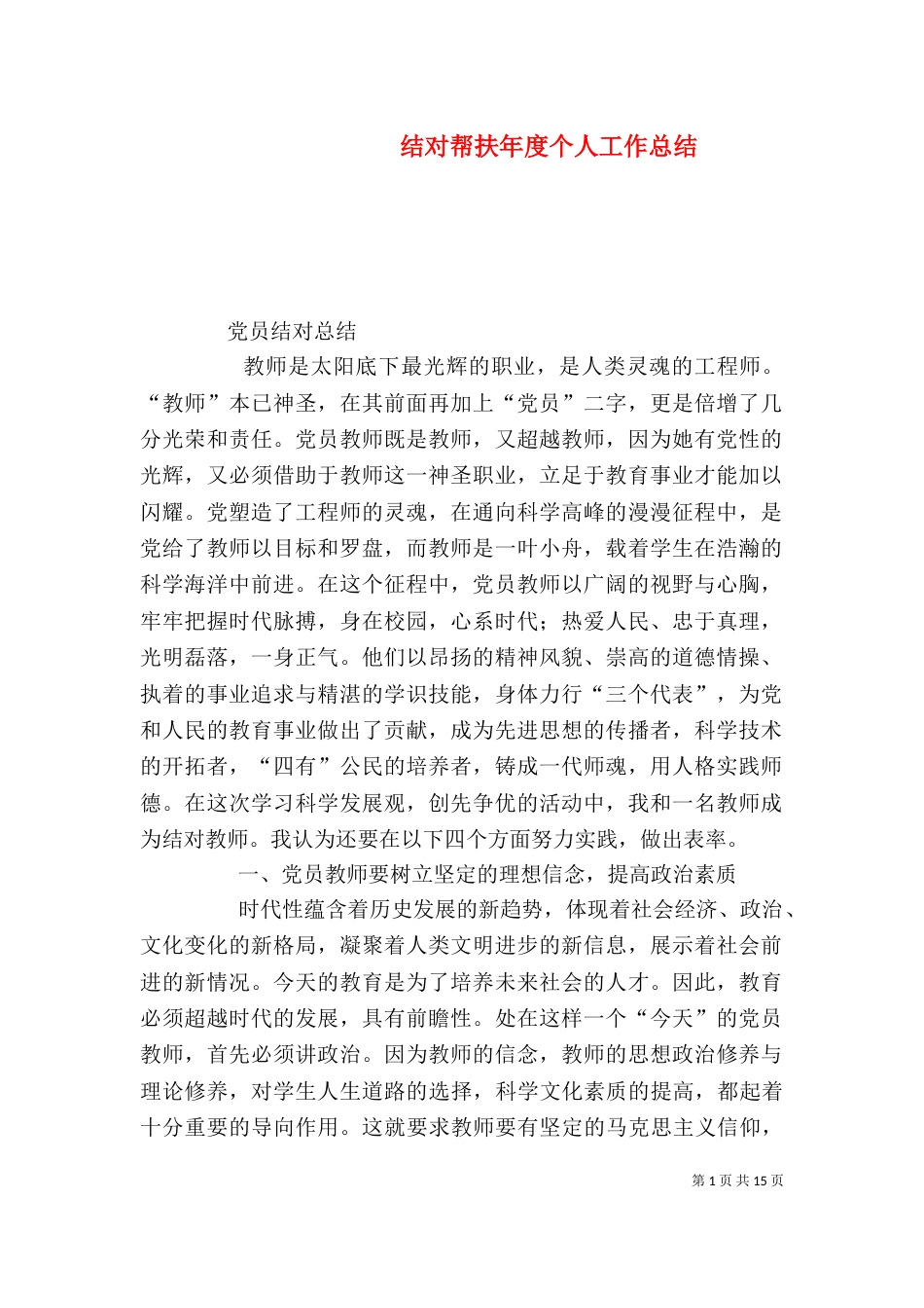 结对帮扶年度个人工作总结（三）_第1页