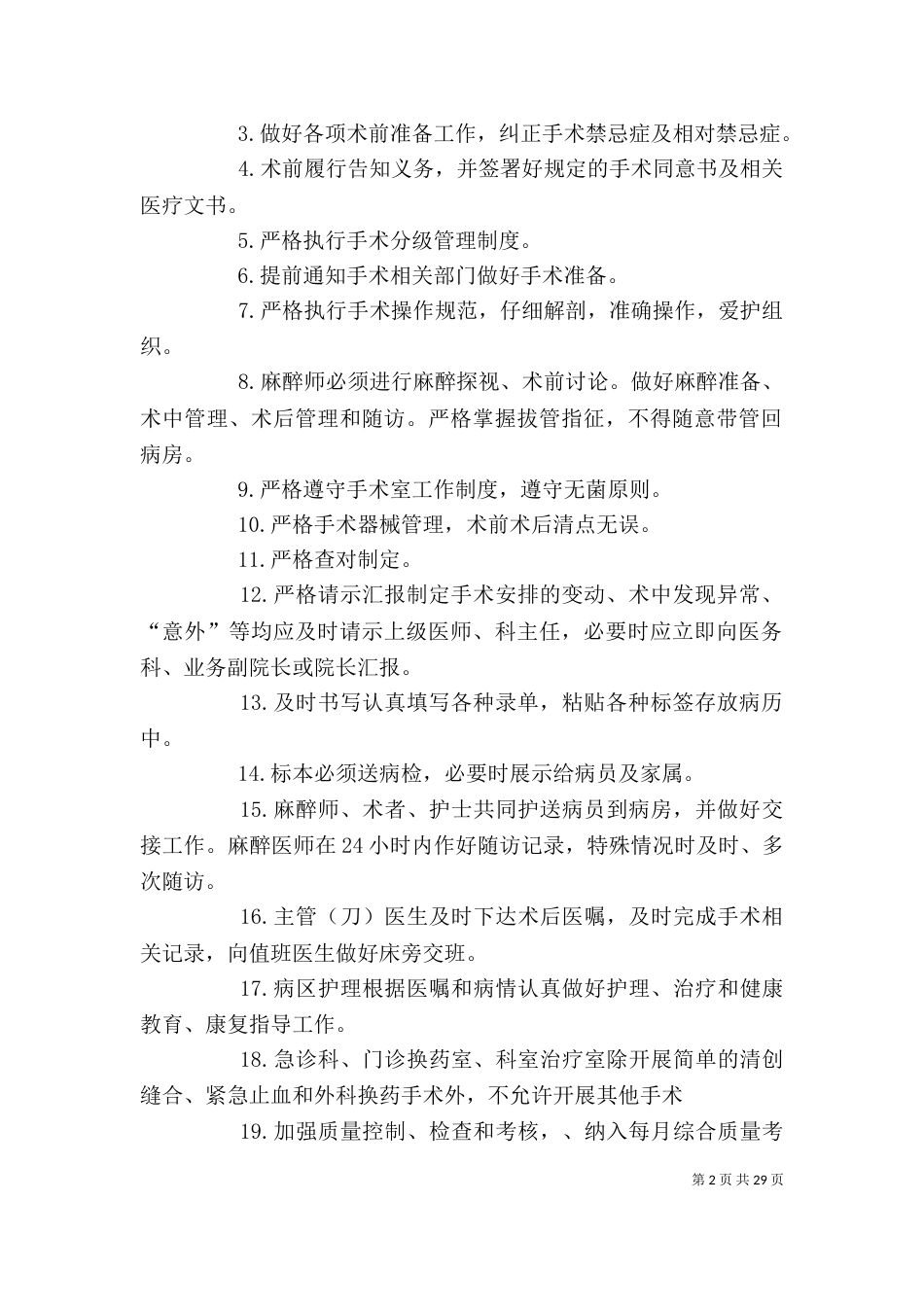 重点部门管理标准与措施标准与措施_第2页