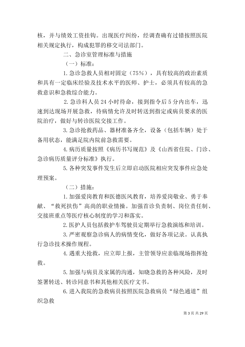 重点部门管理标准与措施标准与措施_第3页