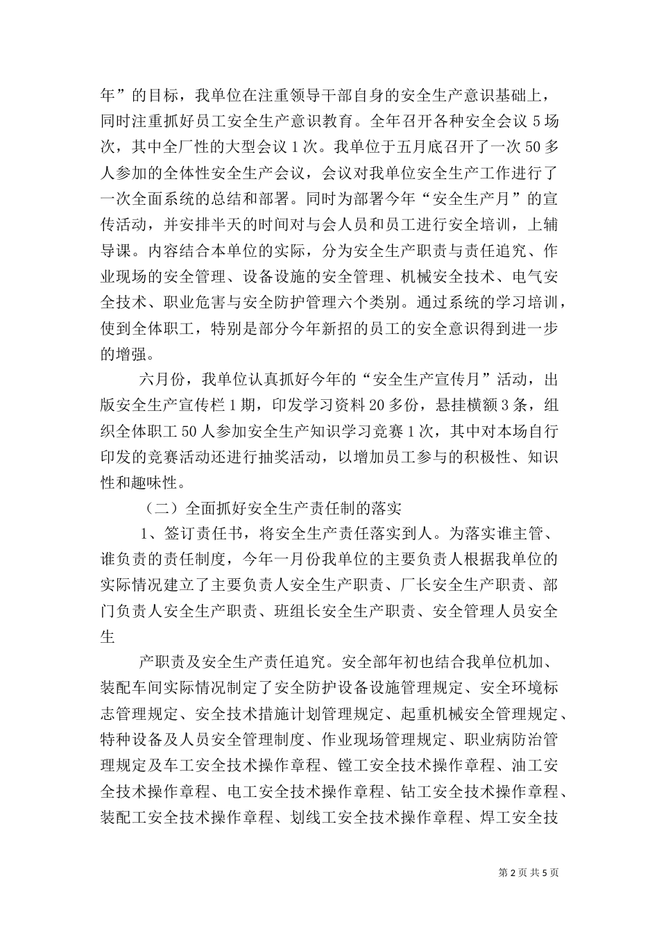 安全生产述职报告(八)_第2页