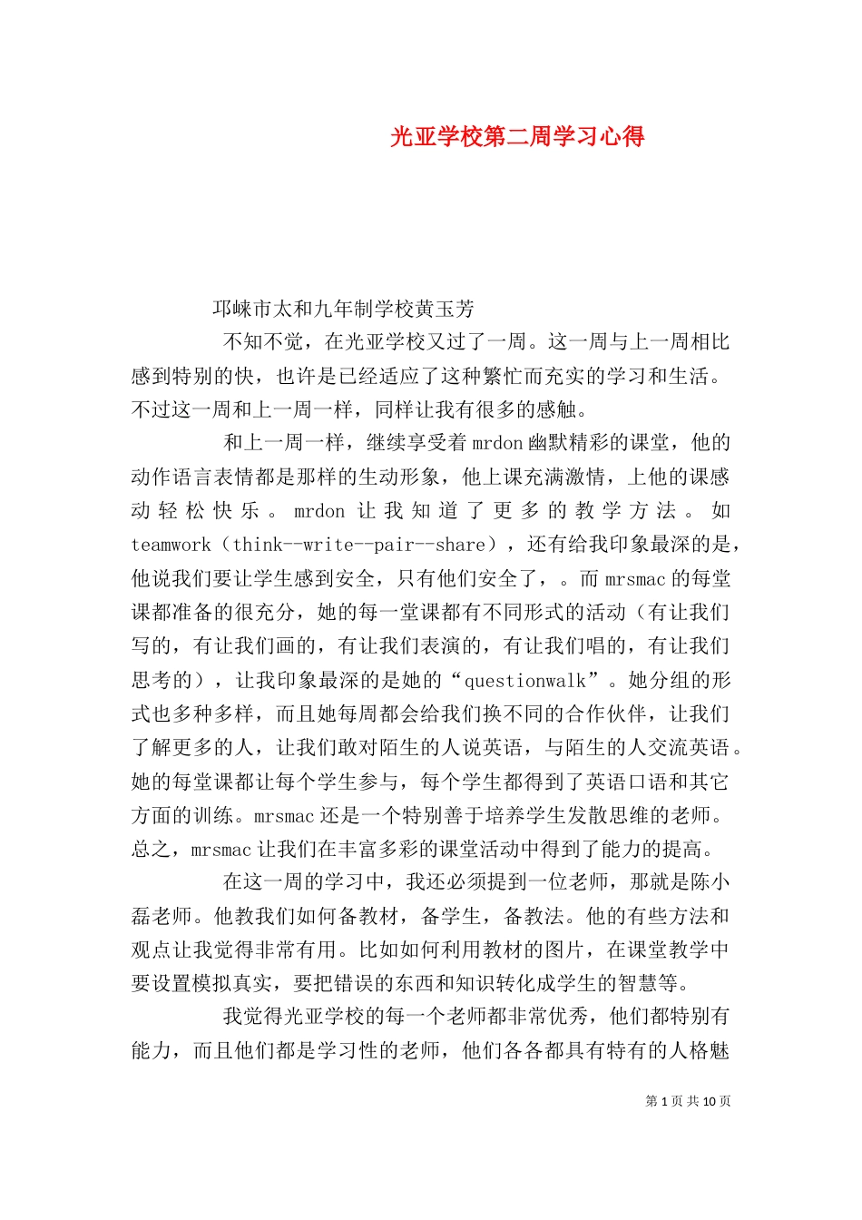 光亚学校第二周学习心得_第1页