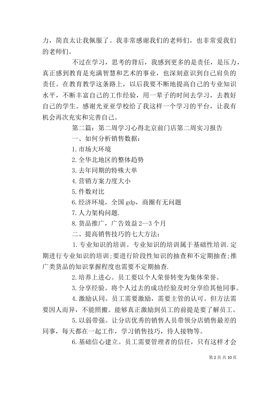 光亚学校第二周学习心得_第2页