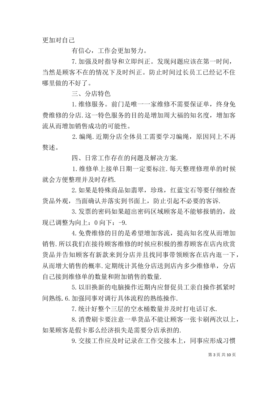 光亚学校第二周学习心得_第3页