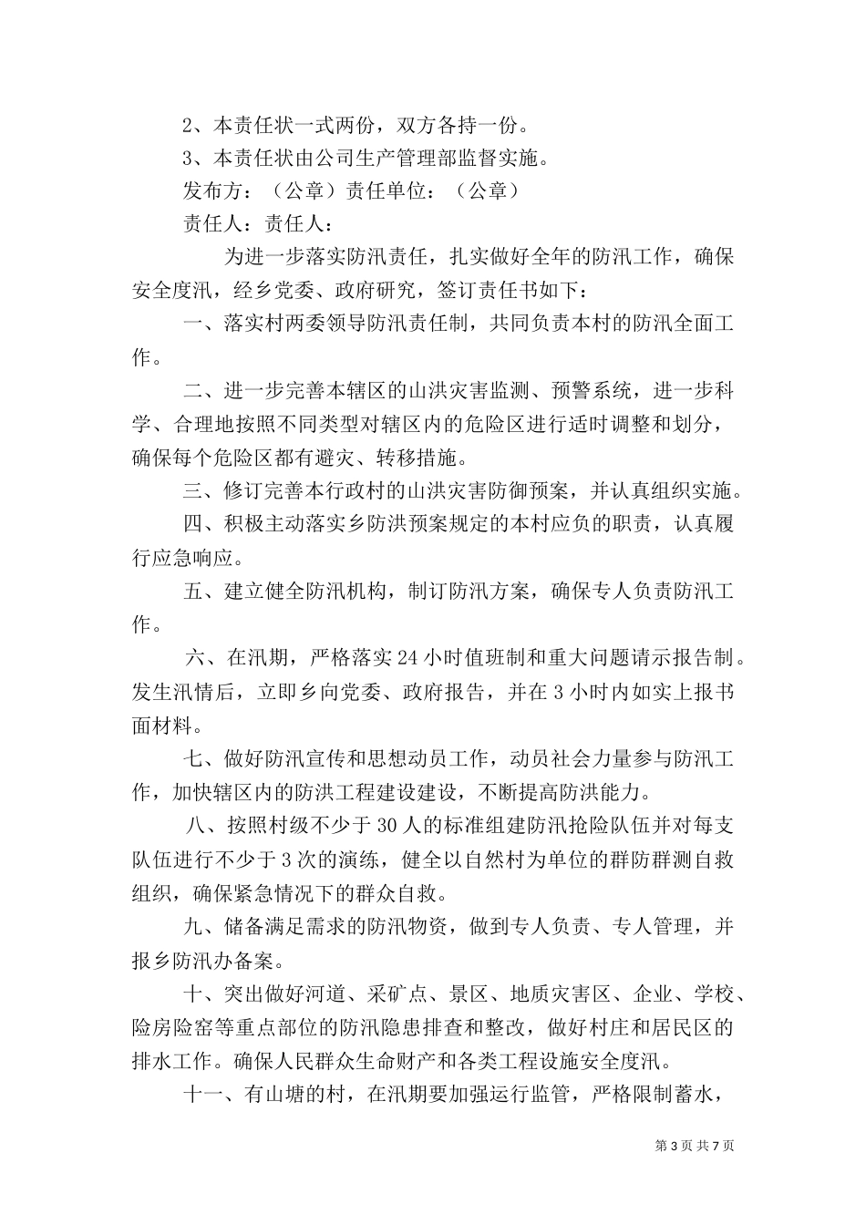 防汛安全责任书（七）_第3页