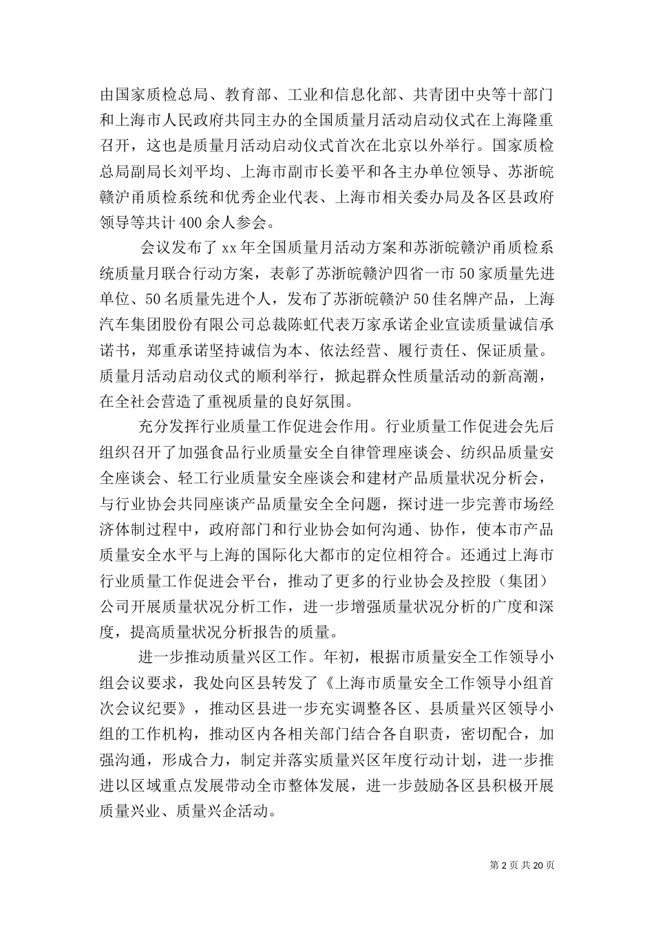 质量管理工作总结五篇总结_第2页
