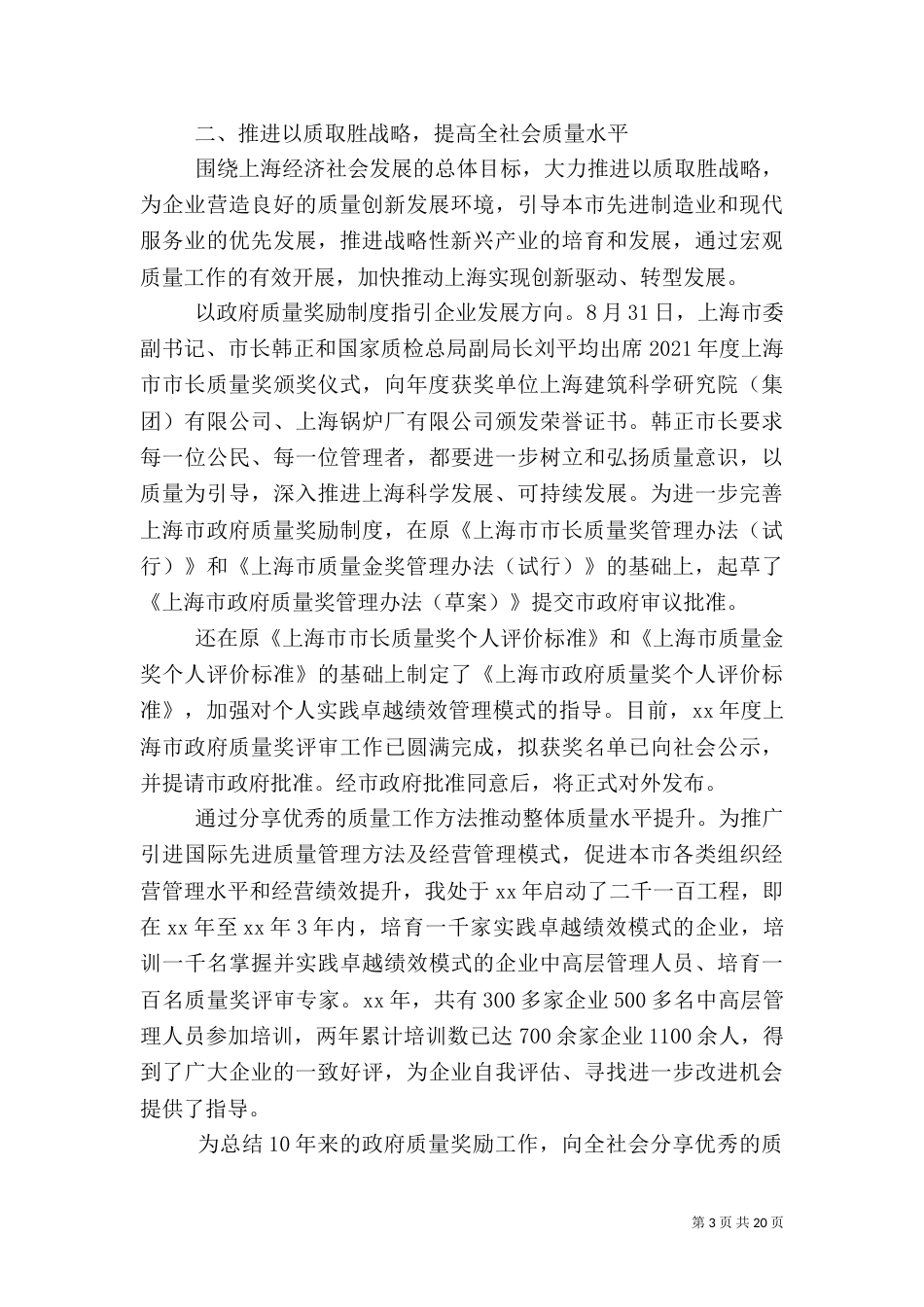 质量管理工作总结五篇总结_第3页