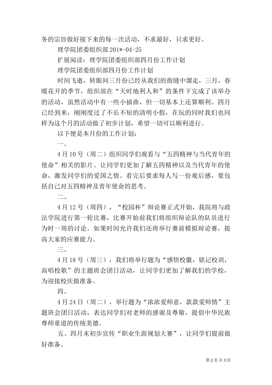 理学院团委组织部四月份工作总结_第2页