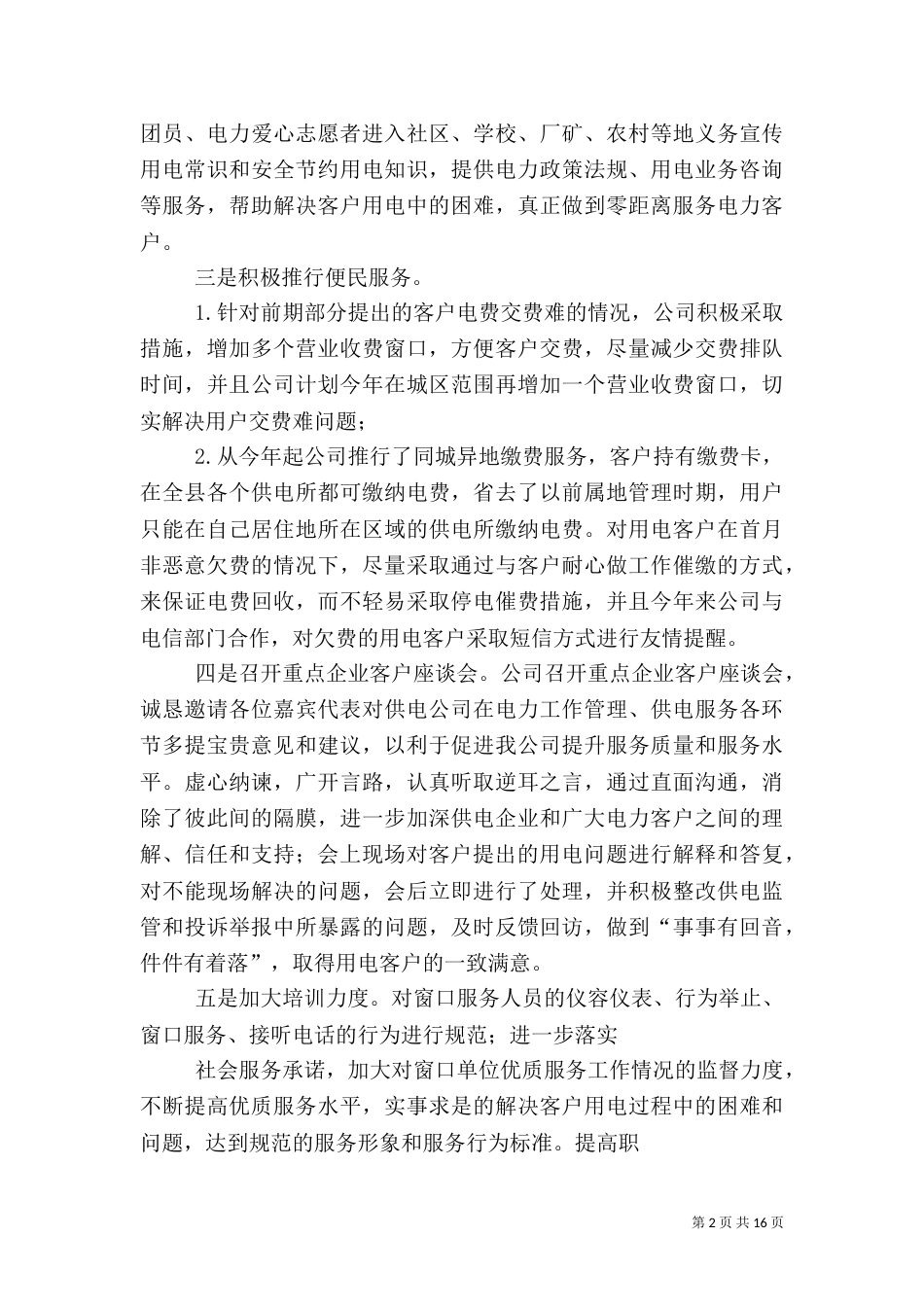 供电服务工作总结（一）_第2页