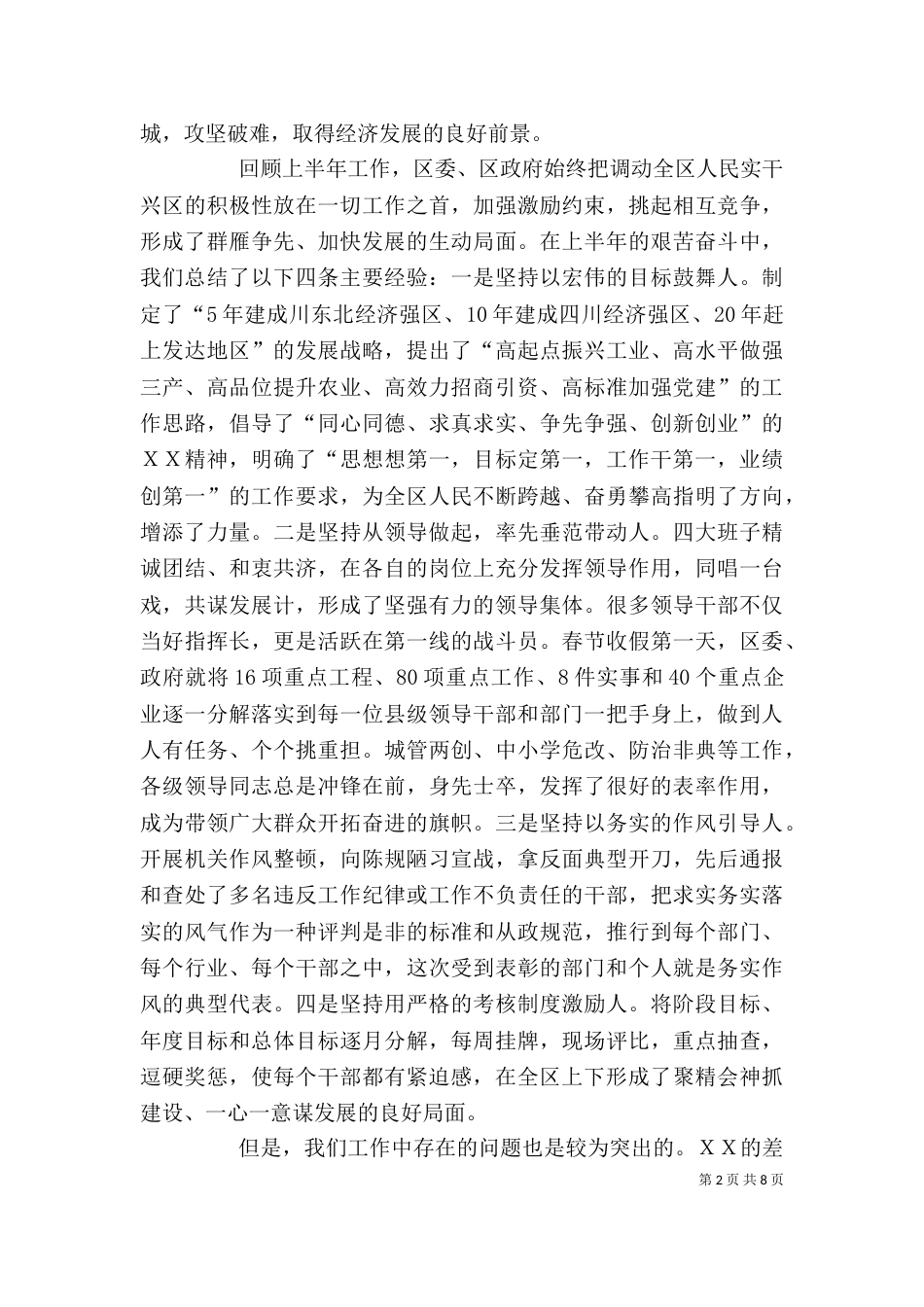 工作总结上半年业务发展表彰大会讲话（二）_第2页