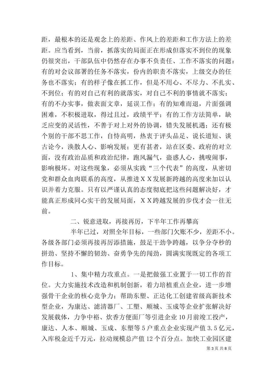 工作总结上半年业务发展表彰大会讲话（二）_第3页