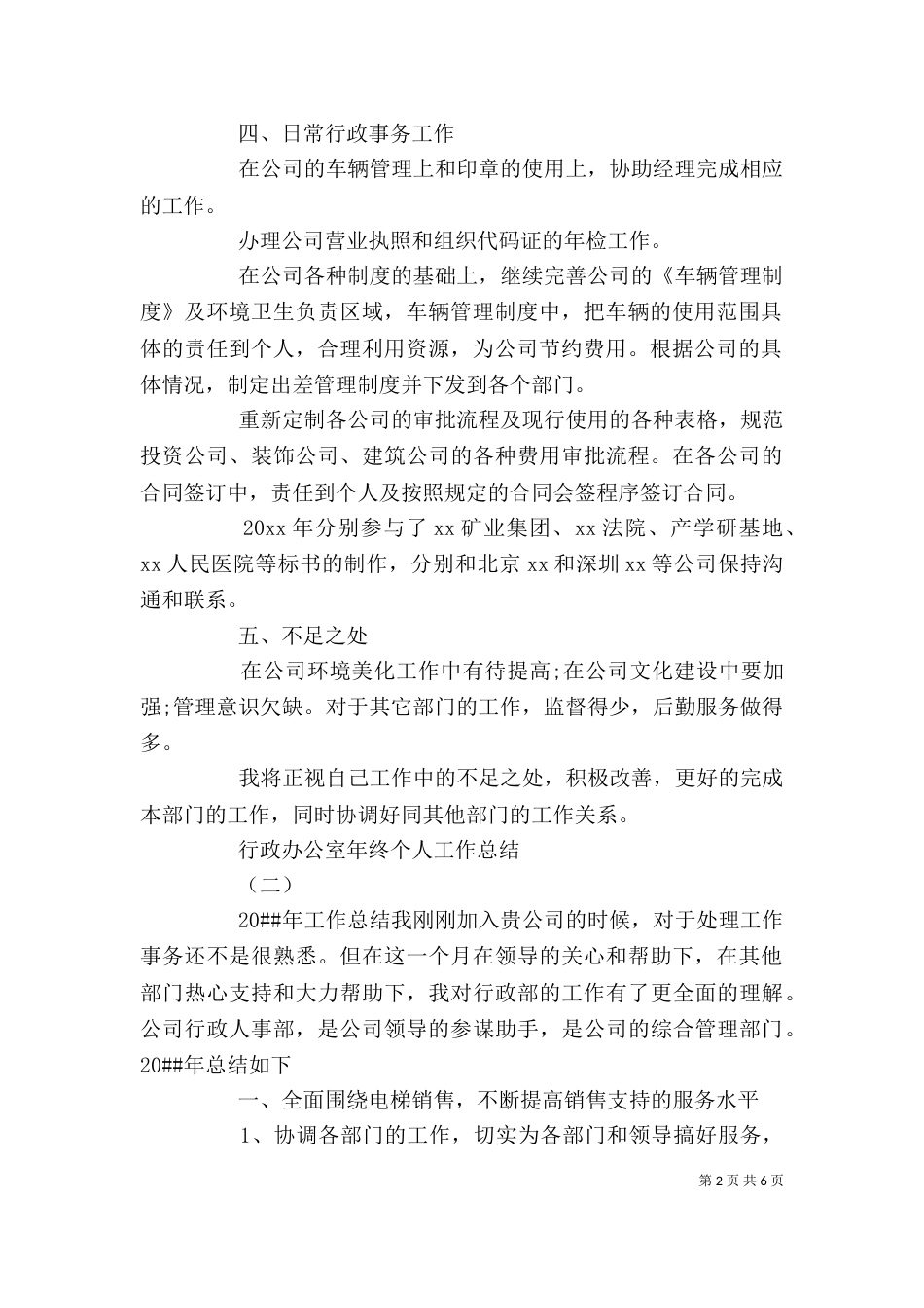 行政办公室年终个人工作总结_第2页