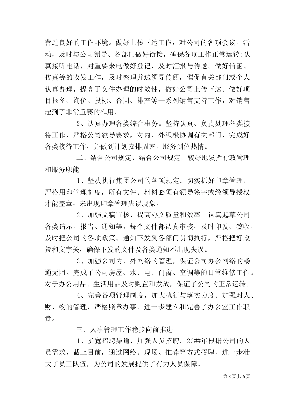 行政办公室年终个人工作总结_第3页