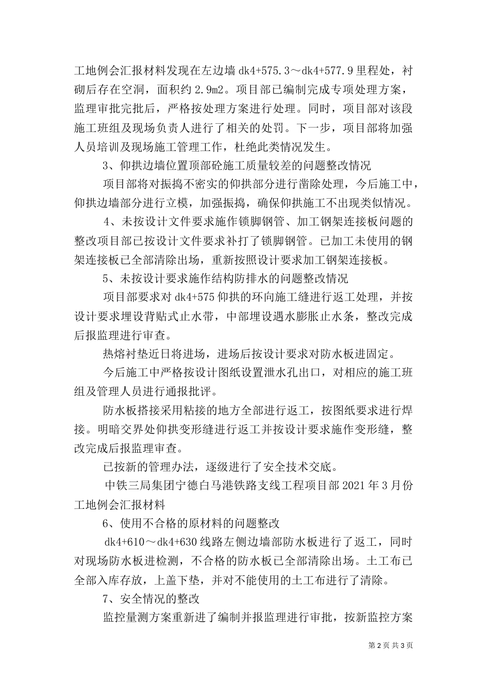 第四次工地例会汇报材料（二）_第2页