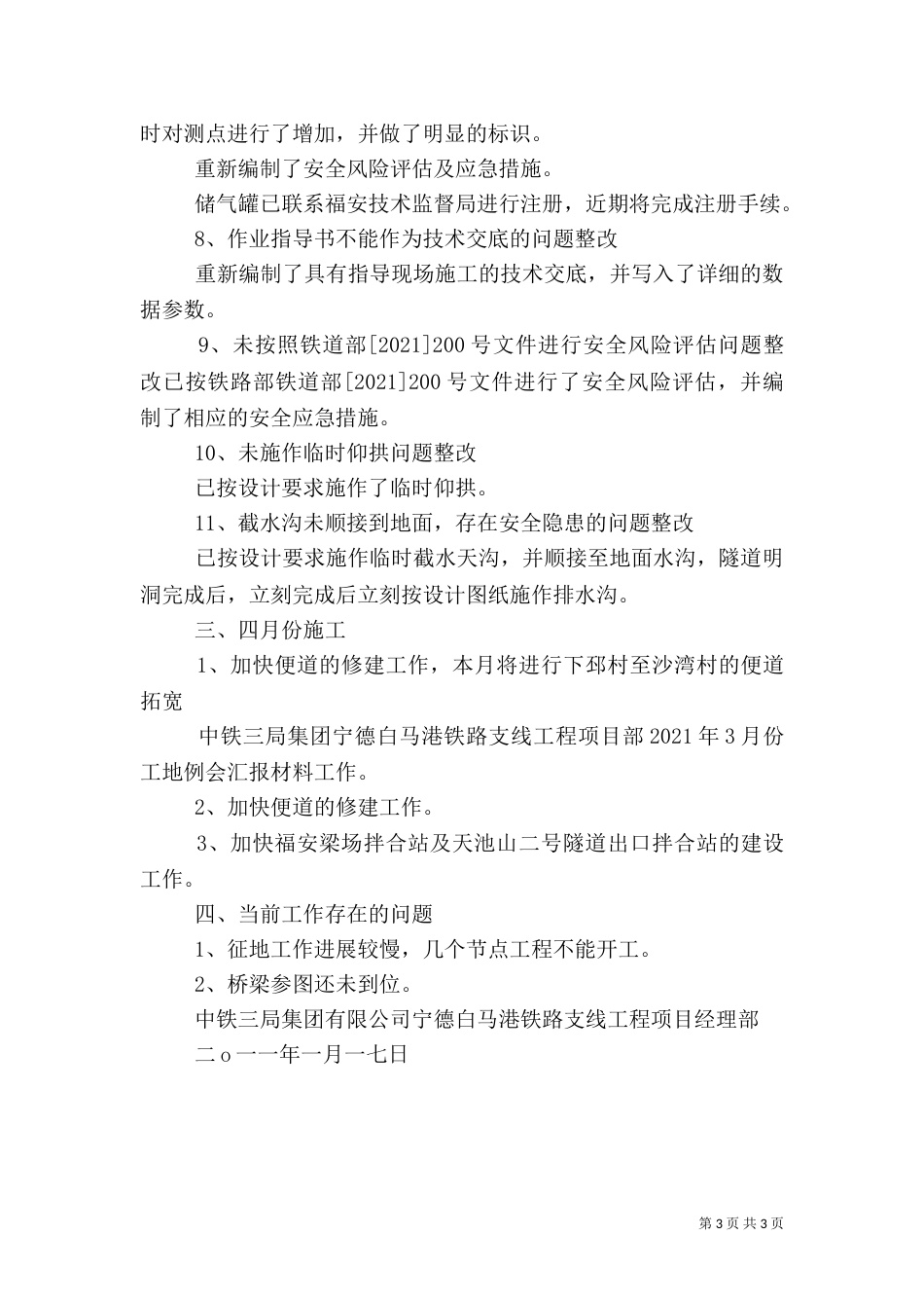 第四次工地例会汇报材料（二）_第3页