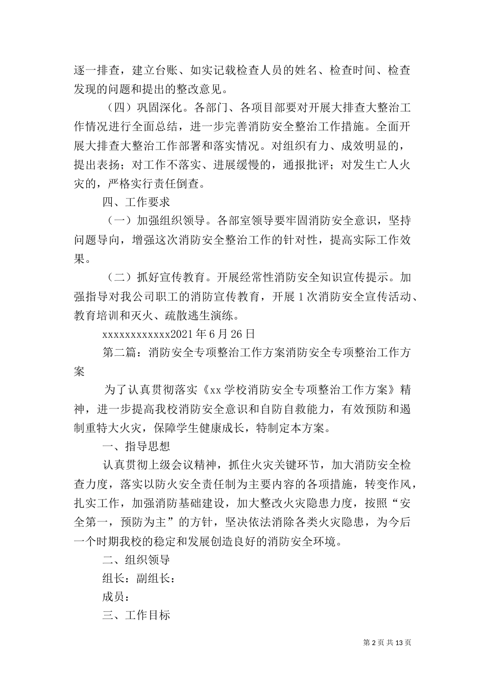 夏秋季消防安全整治工作方案_第2页