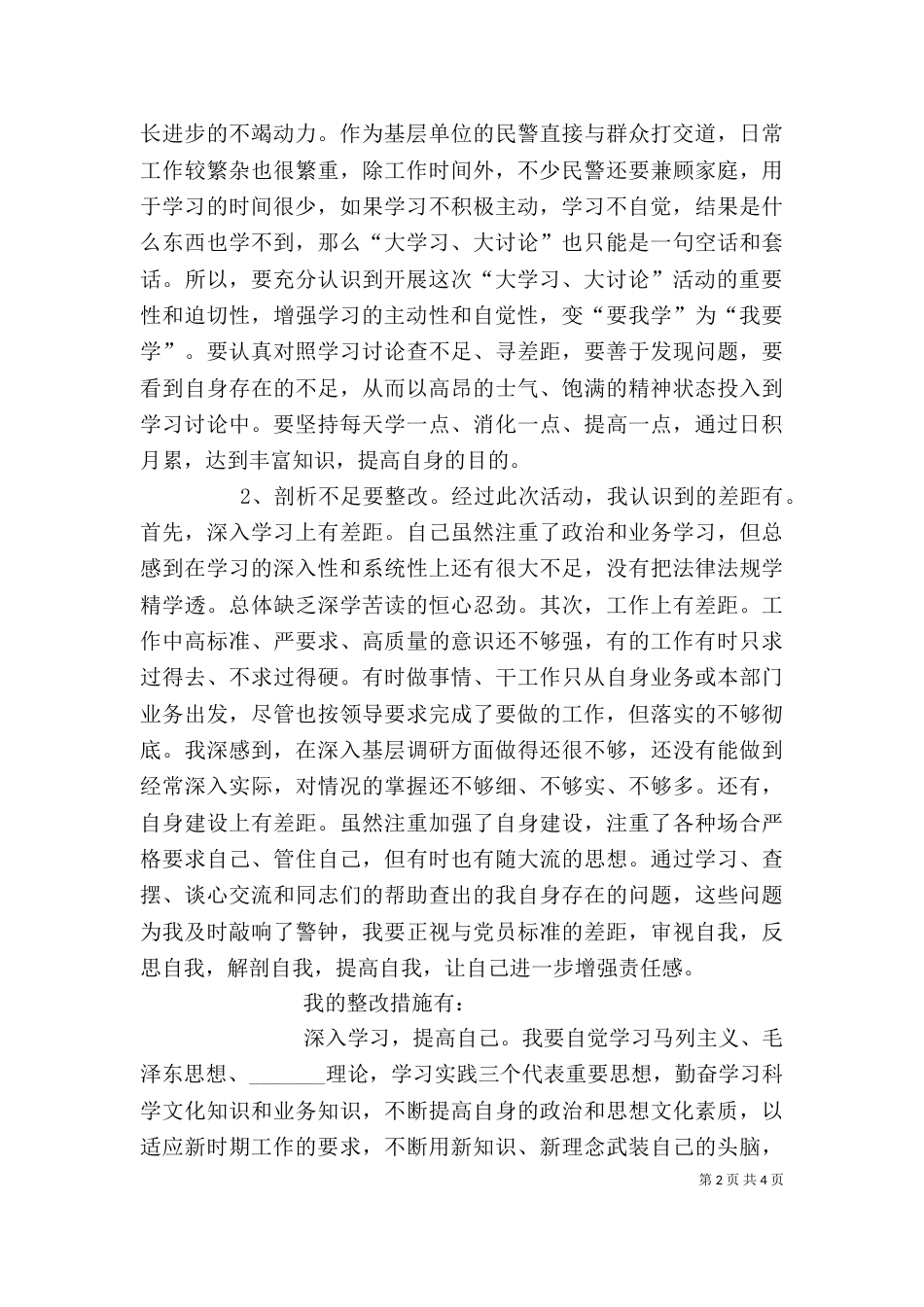 大学习大讨论心得体会及整改措施（二）_第2页