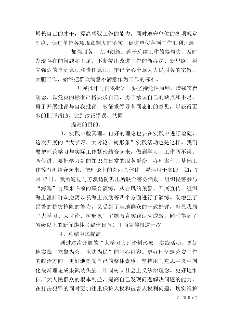 大学习大讨论心得体会及整改措施（二）_第3页