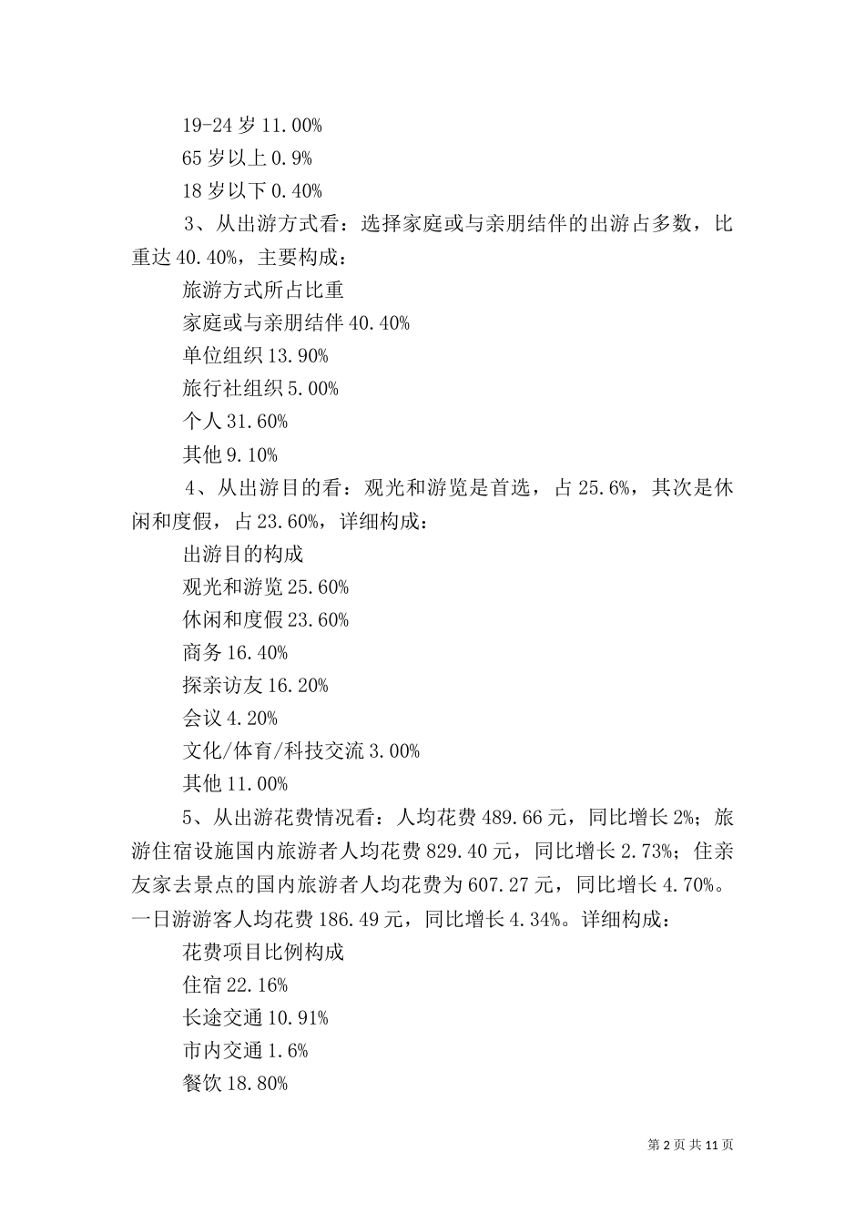 聊城旅游发展调研报告_第2页