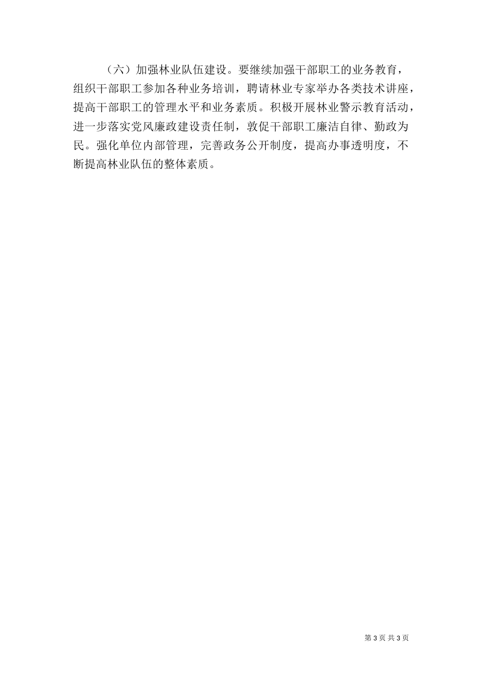 林业局××年工作思路和工作重点_第3页
