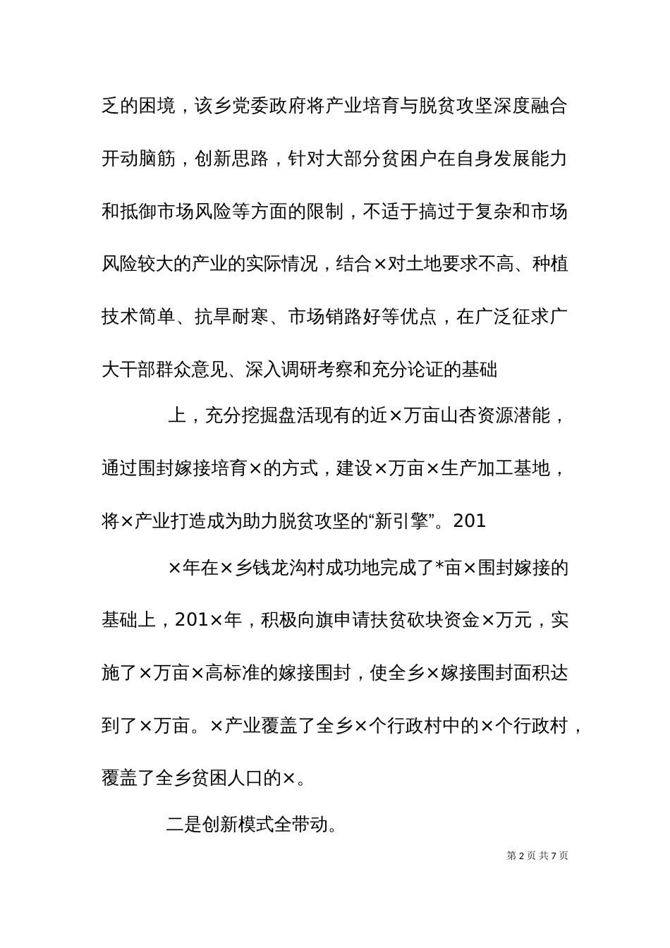 乡扶贫产业典型经验_第2页