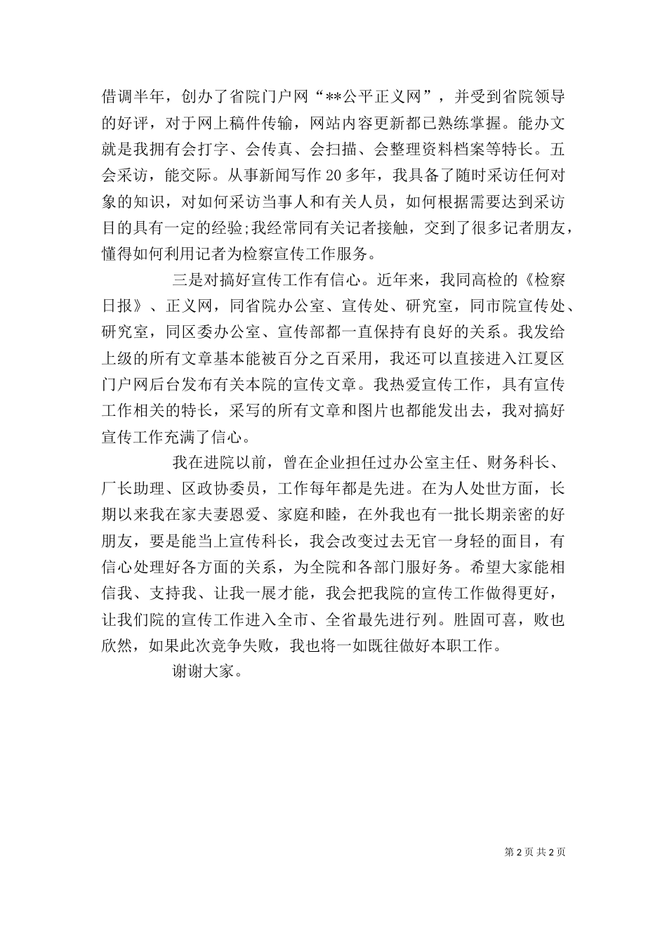 检察院宣传科长竞聘演讲稿范文_第2页