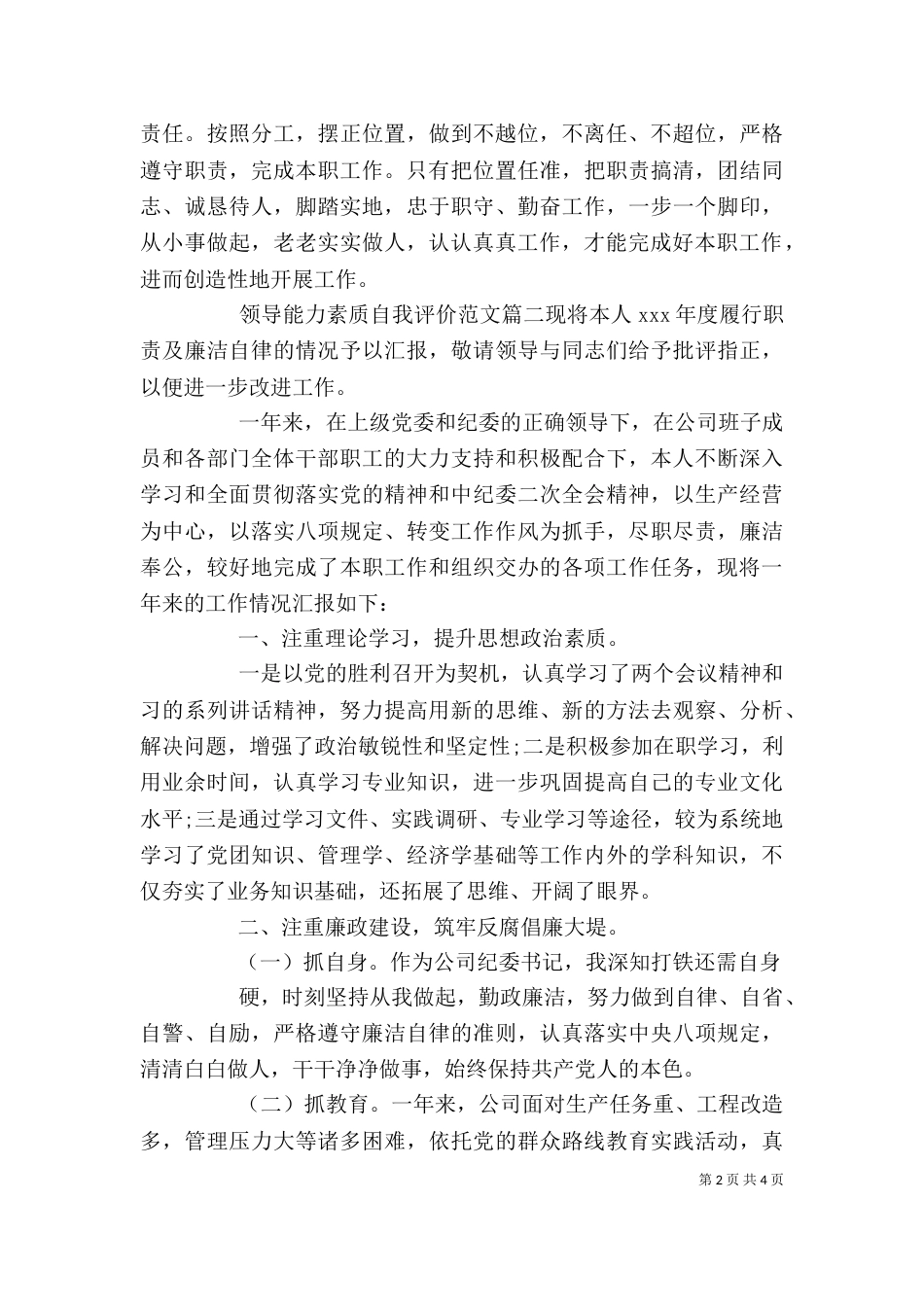 领导能力素质自我评价_第2页